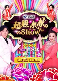 音浪来袭